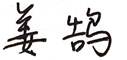 商学与管理pacificfinanc