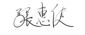 从解释世界到改变世界