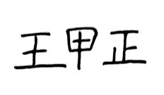 记世界杯投票网站官方网站最新优惠20