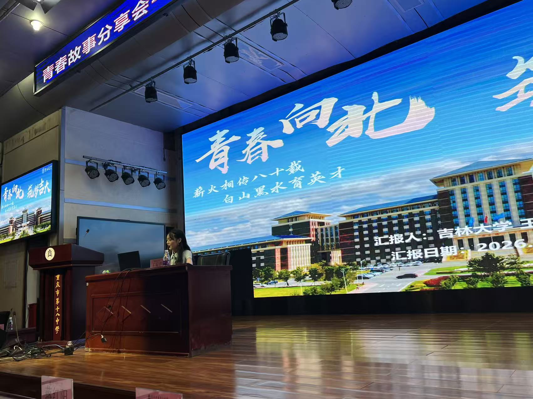 青春故事分享会